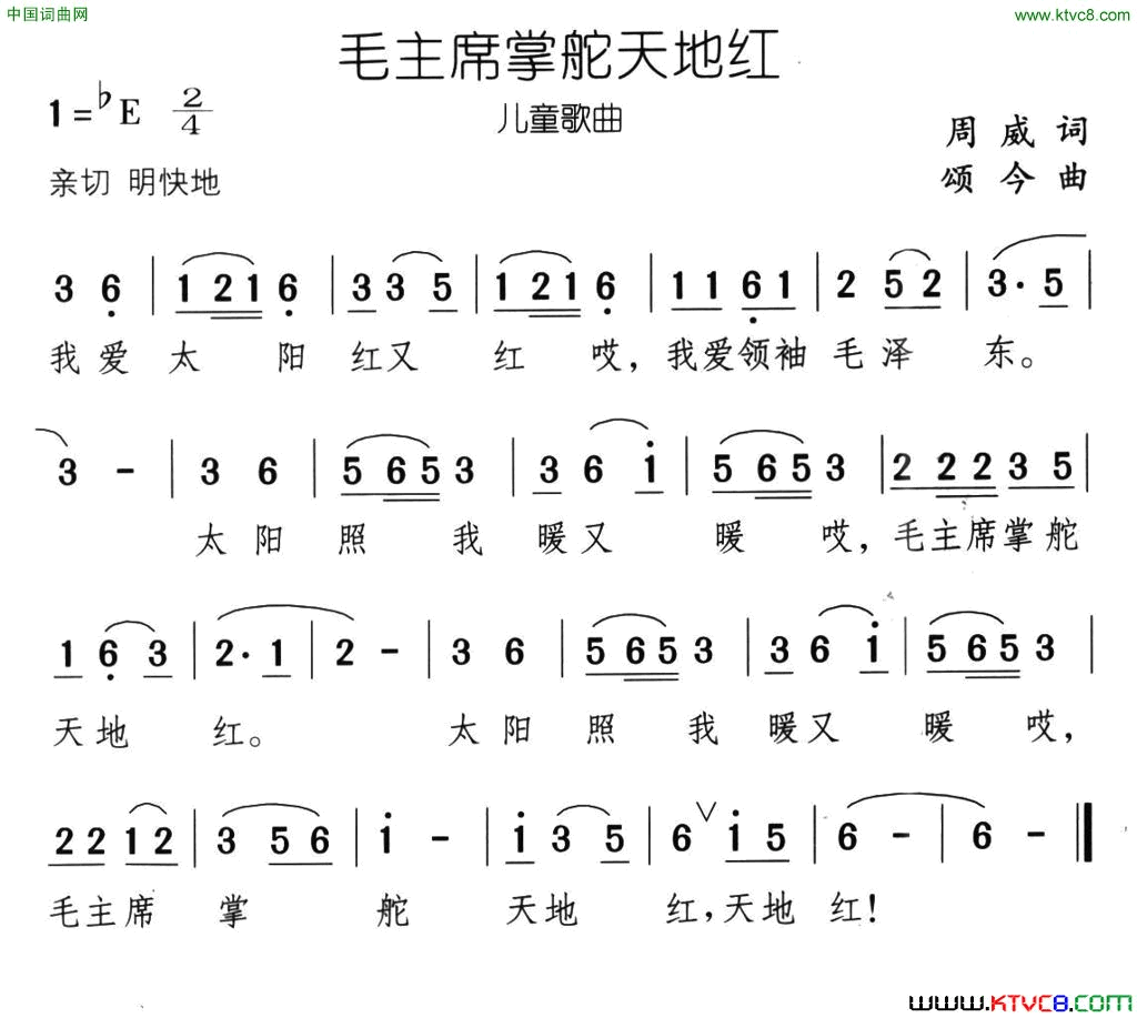毛主席掌舵天地红简谱1