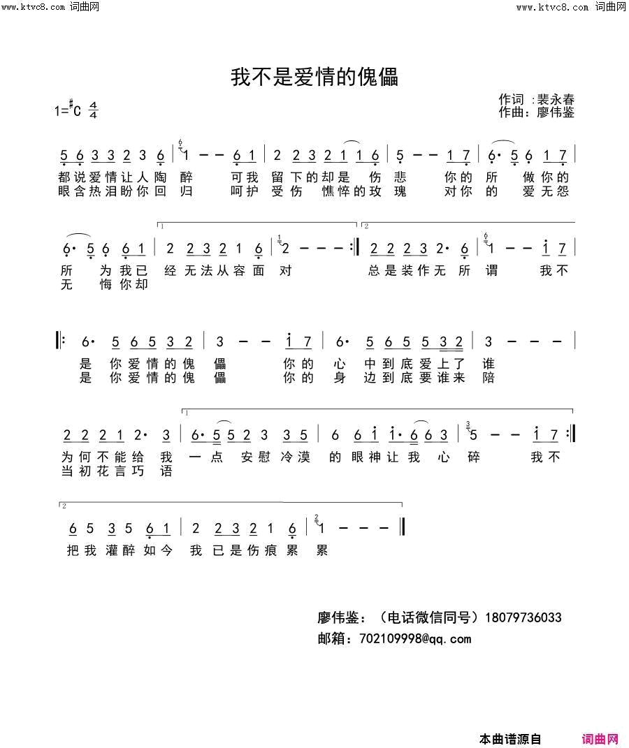我不是爱情的傀儡简谱1