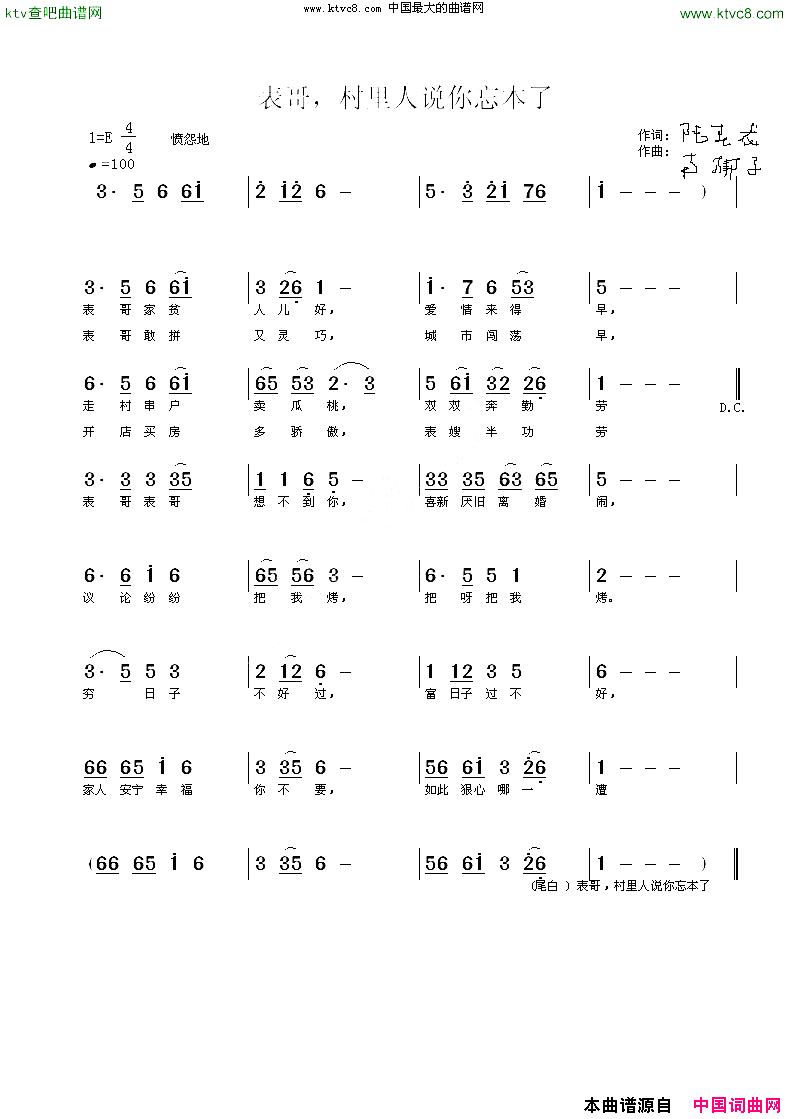 表哥，村里人说你忘本了简谱1