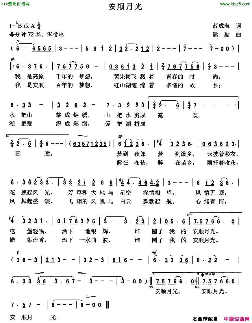 安顺月光简谱1
