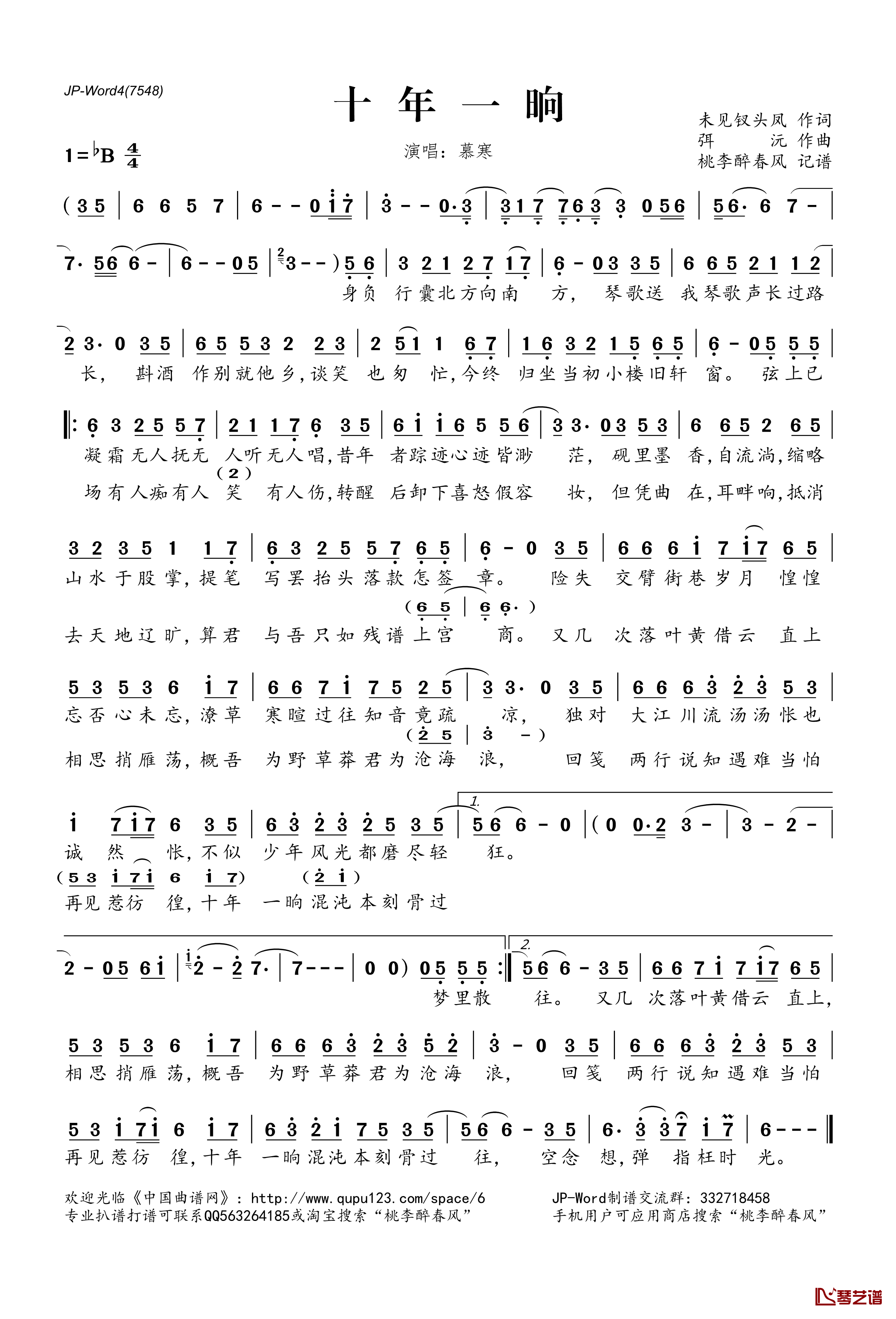 十年一晌简谱(歌词)-慕寒演唱-桃李醉春风记谱1