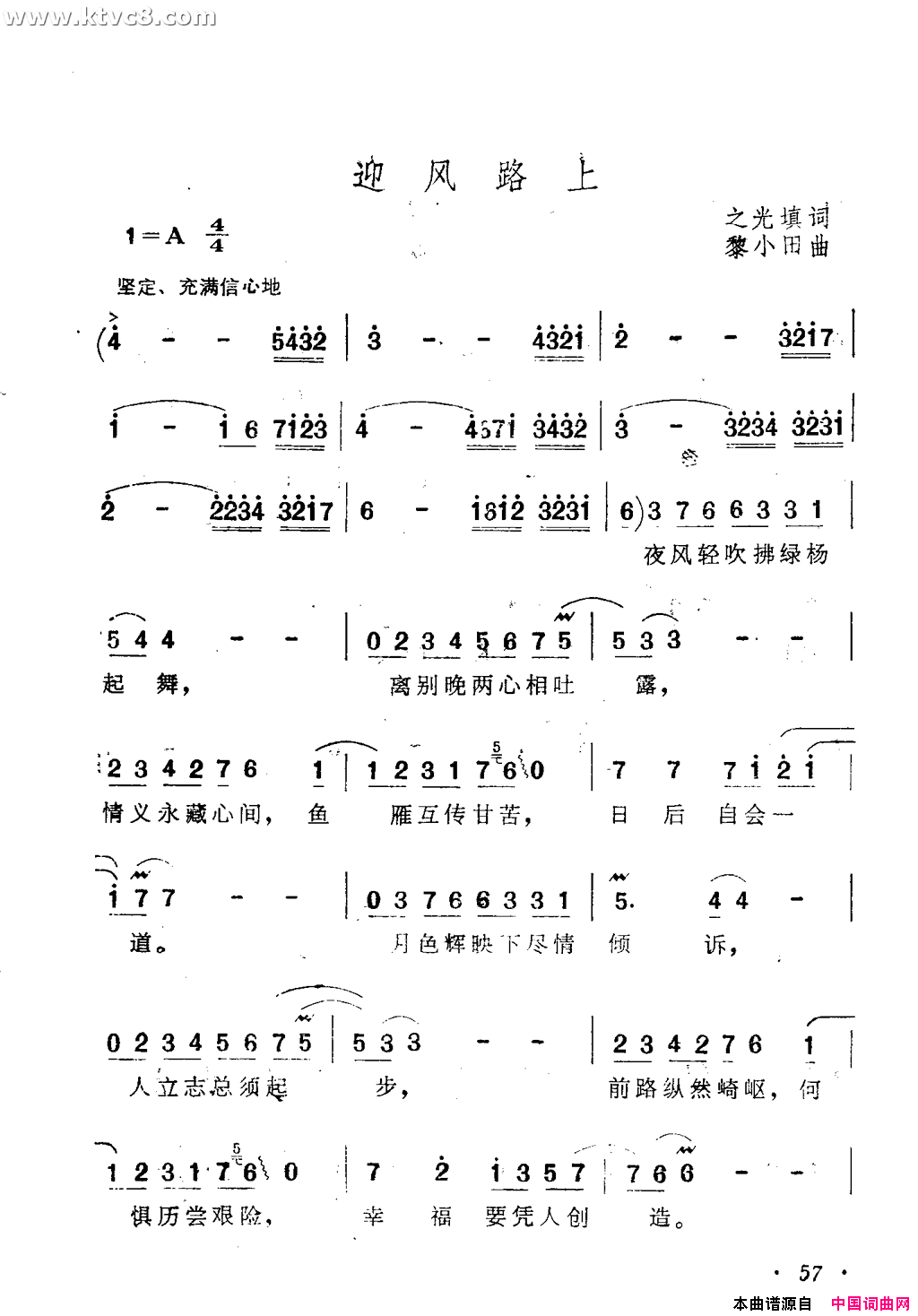 迎风路上简谱-蔡妙甜演唱-之光/黎小田词曲1