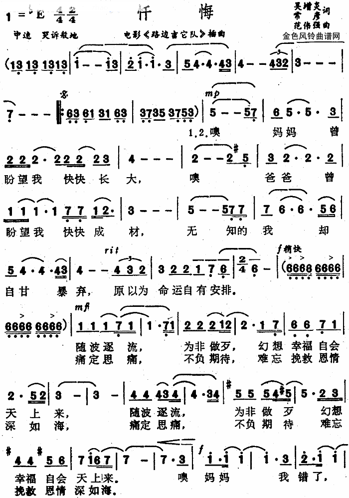 忏悔《路边吉它队》插曲简谱1