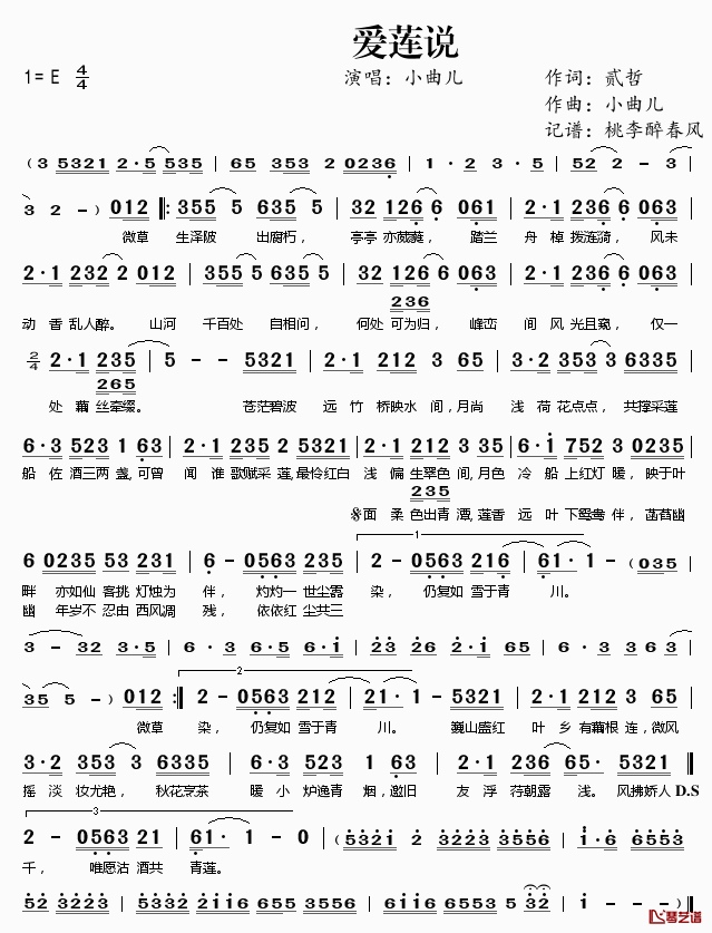 爱莲说简谱(歌词)-小曲儿演唱-桃李醉春风记谱1