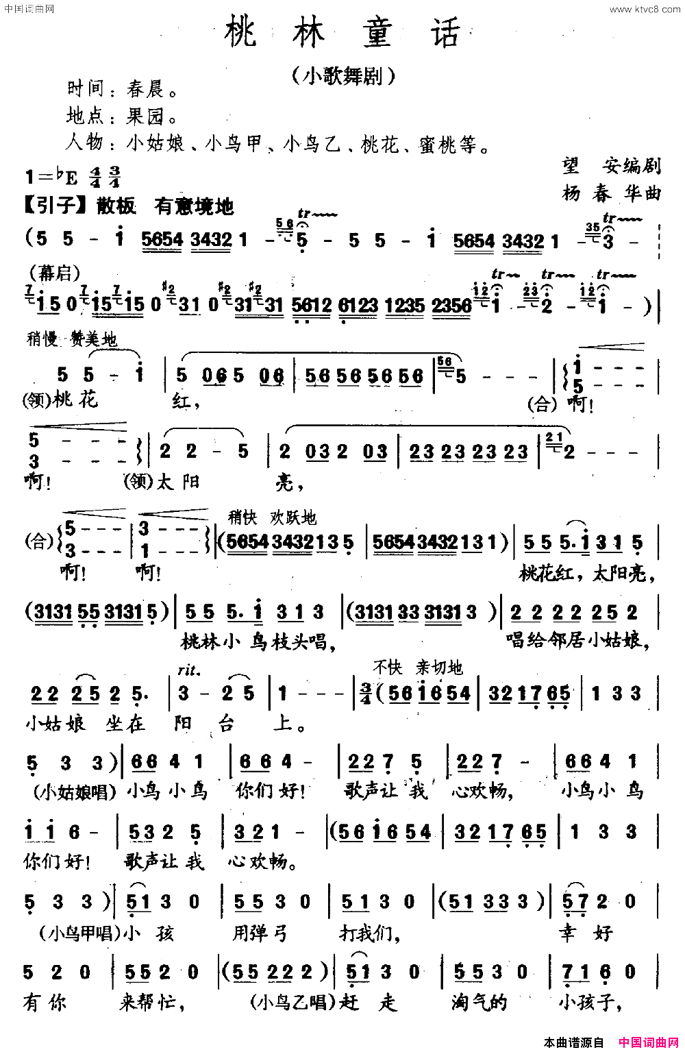 桃林童话小歌舞剧简谱1