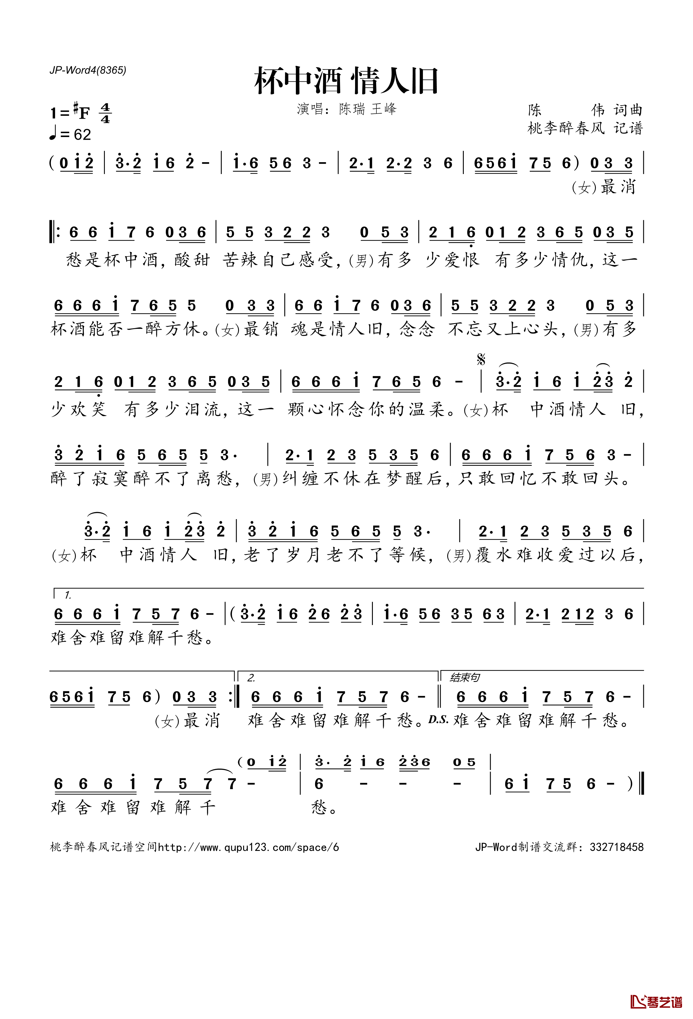 杯中酒 情人旧简谱(歌词)-陈瑞王峰演唱-桃李醉春风记谱1