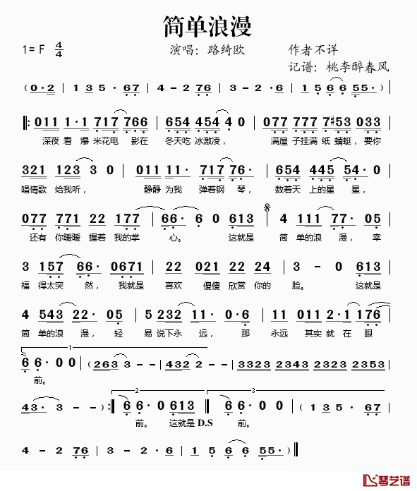 简单浪漫简谱(歌词)-路绮欧演唱-桃李醉春风记谱1