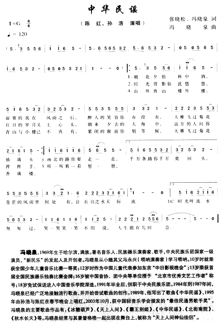 中华民谣简谱-陈红孙浩演唱1