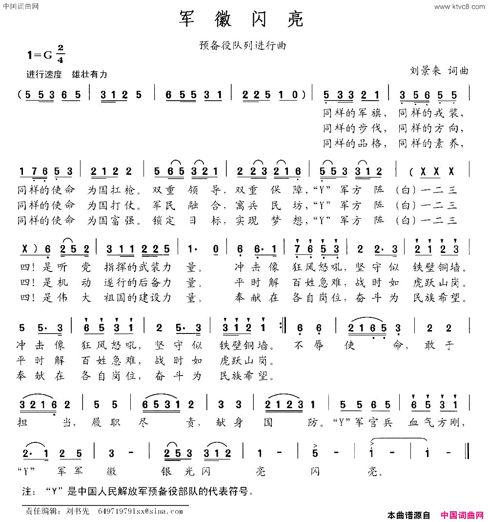 军徽闪亮刘景来词刘景来曲军徽闪亮刘景来词 刘景来曲简谱1