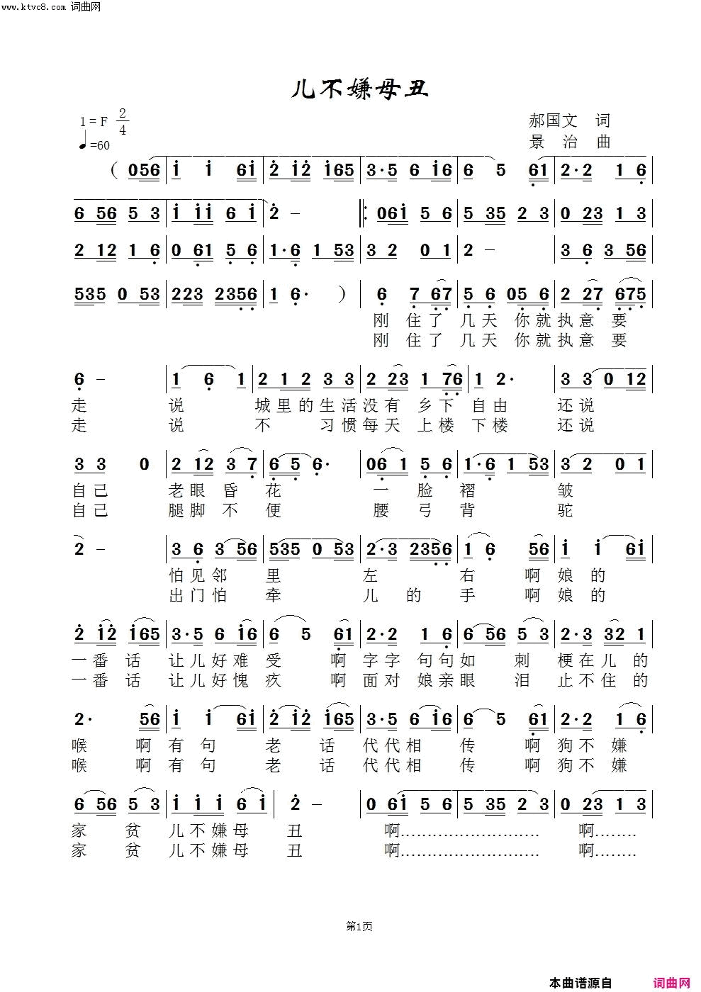 儿不嫌母丑谭宜萍版简谱-谭宜萍演唱-郝国文/范景治词曲1