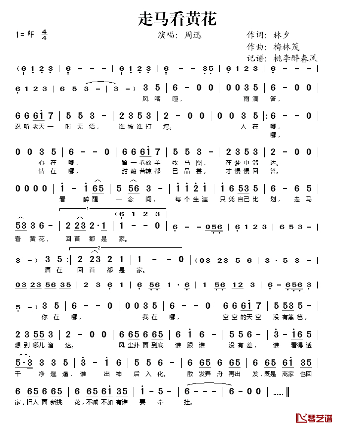 走马看黄花简谱(歌词)-周迅演唱-桃李醉春风记谱1