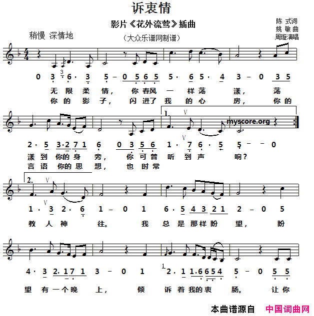 诉衷情陈式词姚敏曲、线简谱对照版诉衷情陈式词 姚敏曲、线简谱对照版简谱1