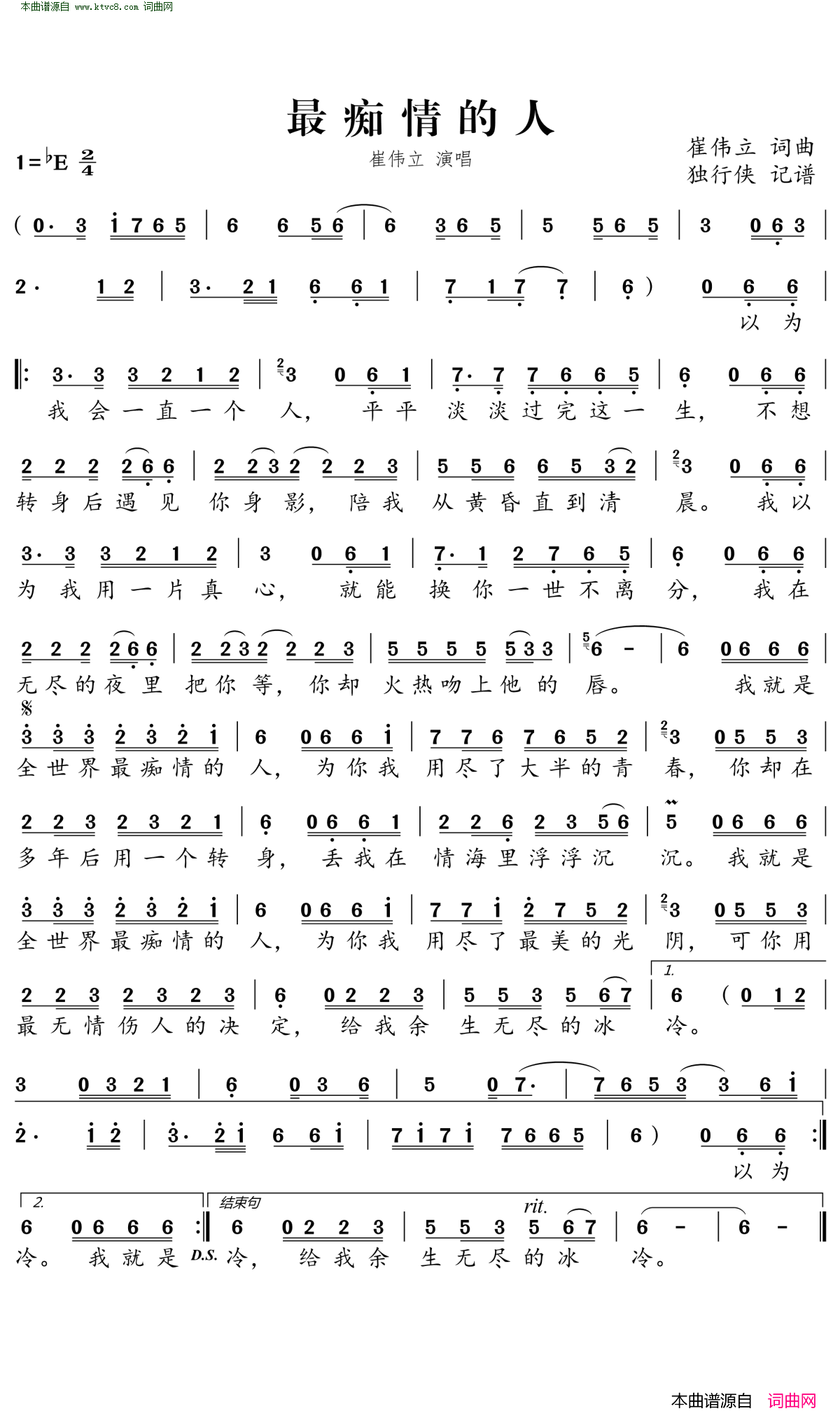 最痴情的人简谱-崔伟立演唱-崔伟立/崔伟立词曲1