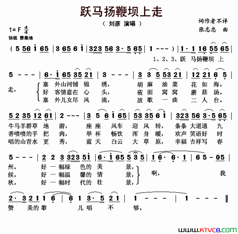 跃马扬鞭坝上走简谱-刘彦演唱-作曲：张志忠词曲1