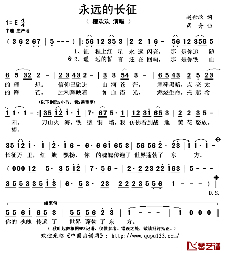 永远的长征简谱(歌词)-檀欢欢演唱-秋叶起舞记谱上传1