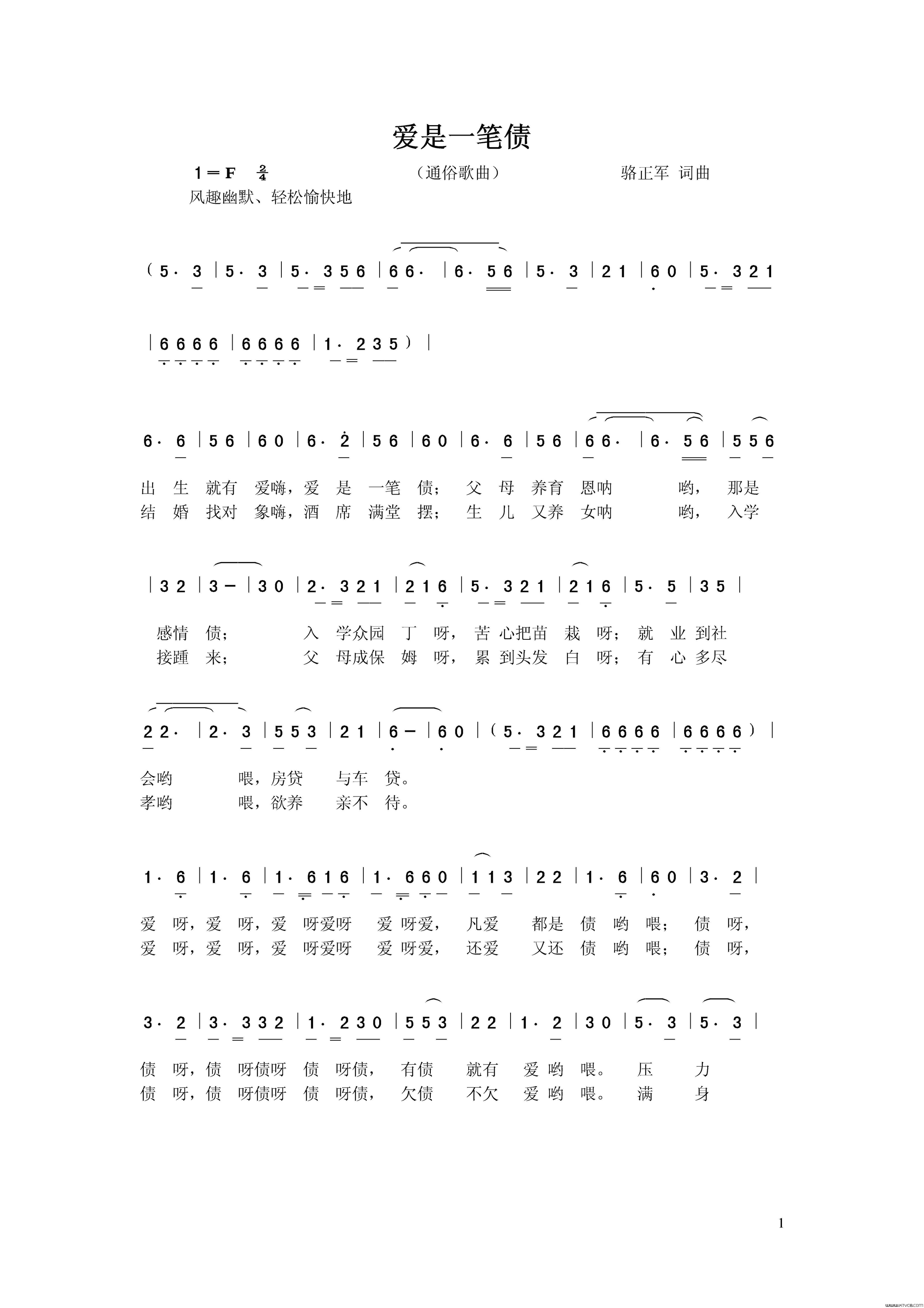 爱是一笔债简谱1