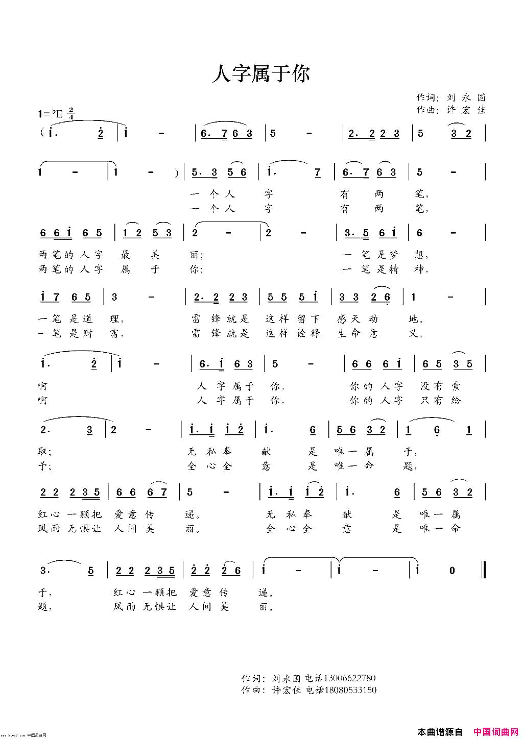 人字属于你简谱1