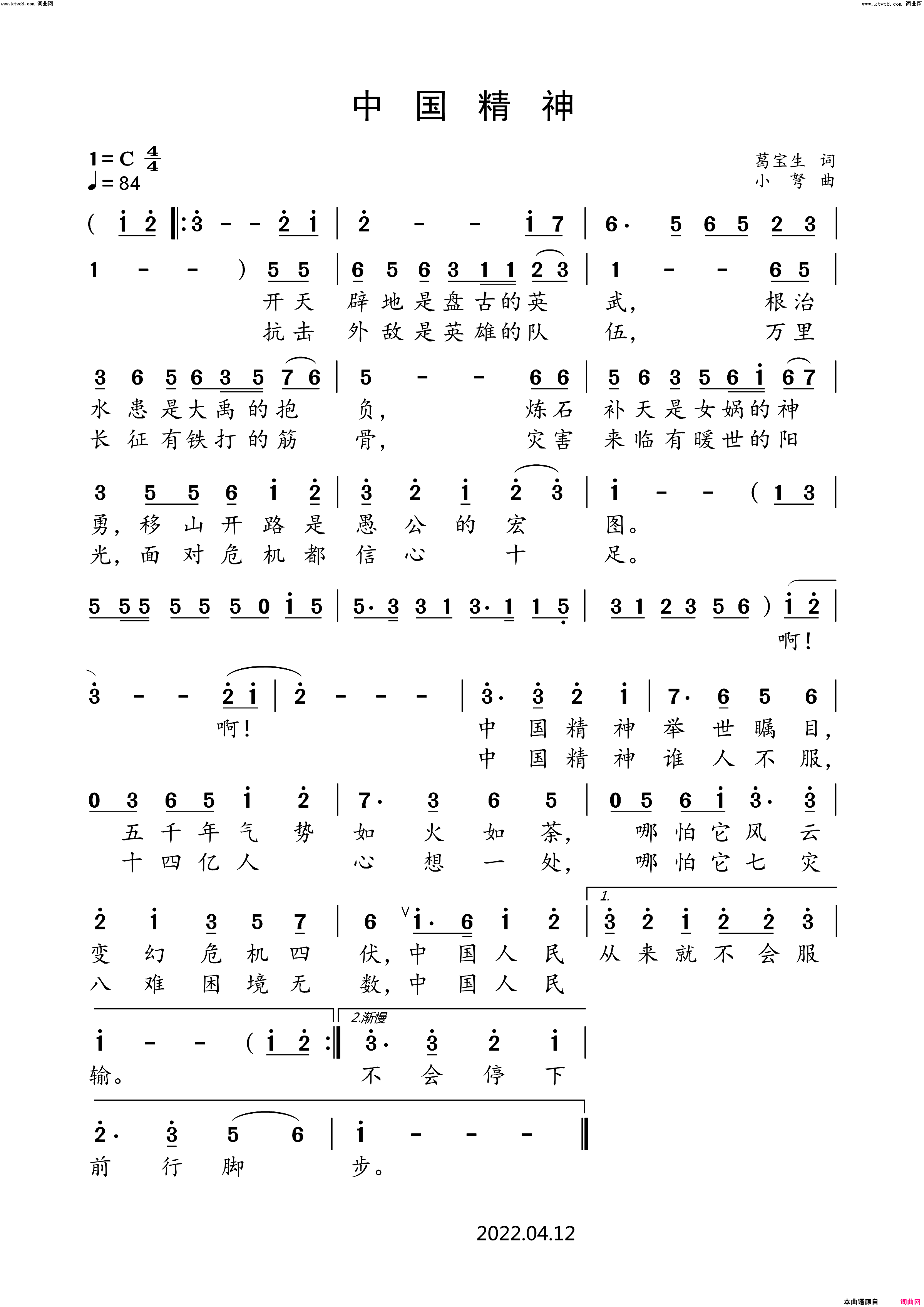 中国精神简谱-小弩演唱-葛宝生/小弩词曲1
