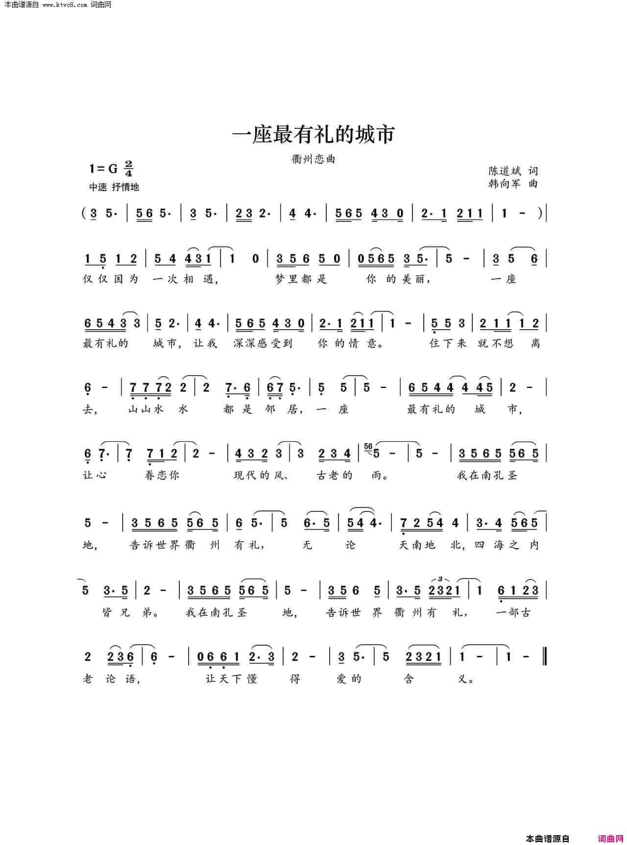 一座最有礼的城市简谱1