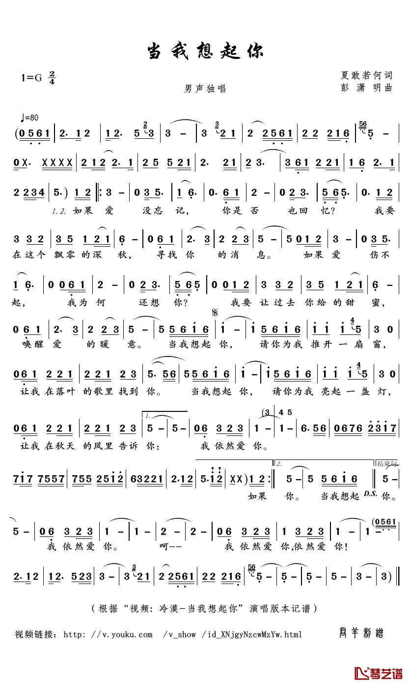 当我想起你简谱(歌词)-冷漠演唱-君羊曲谱1
