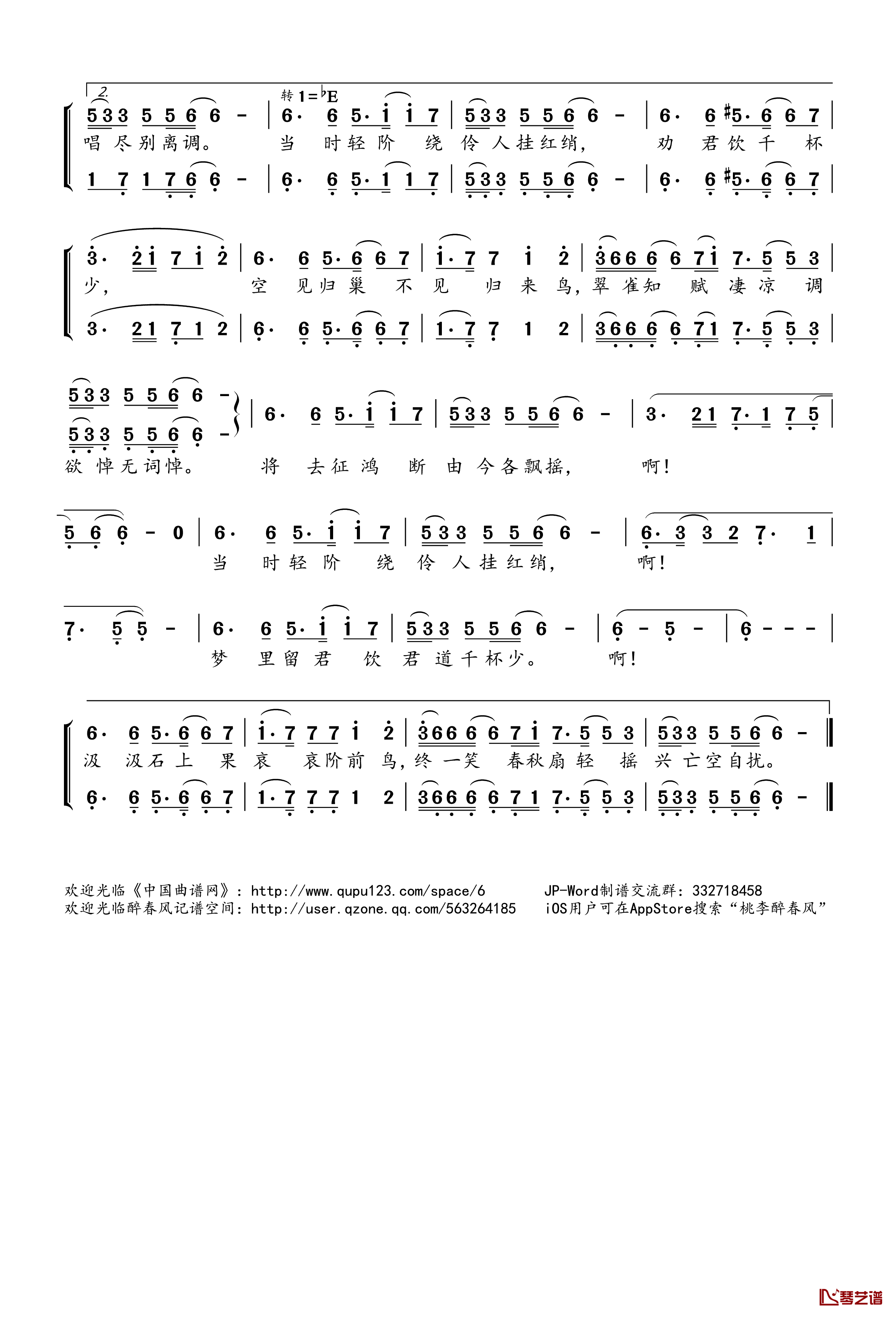青雀谣简谱(歌词)-梁小亲陌清商演唱-桃李醉春风记谱2