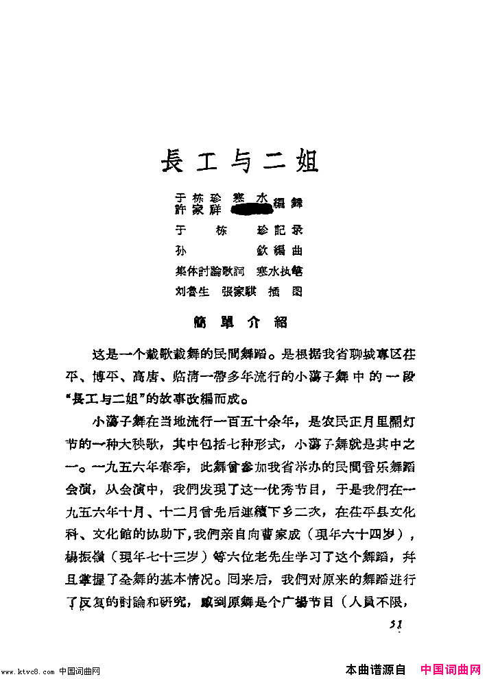 长工与二姐舞蹈音乐简谱1