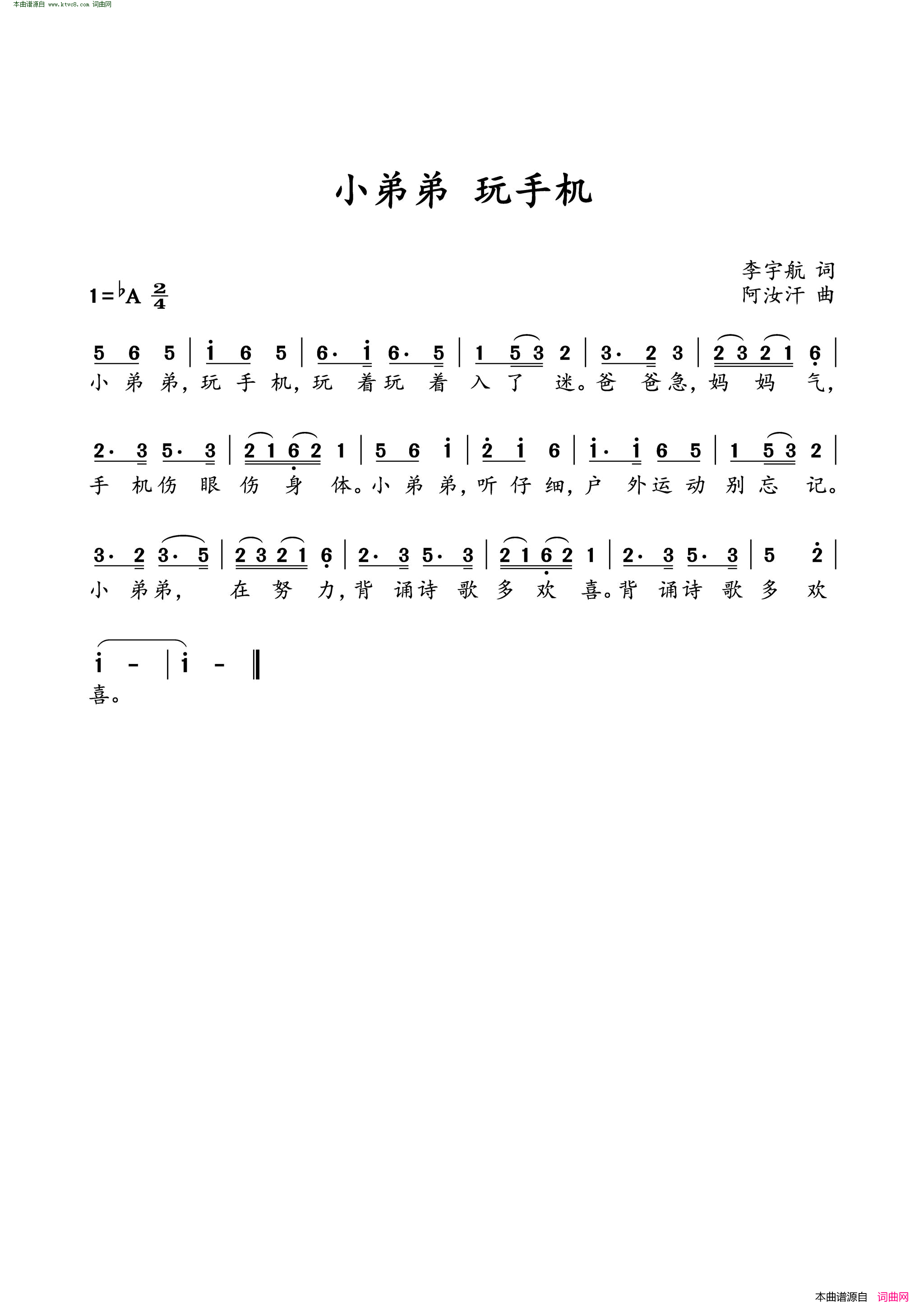 小弟弟 玩手机简谱1