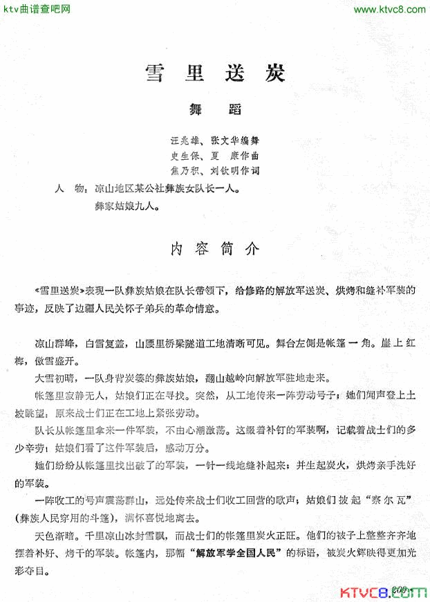 雪里送炭舞蹈音乐简谱-铁道兵政治部宣传队演唱1