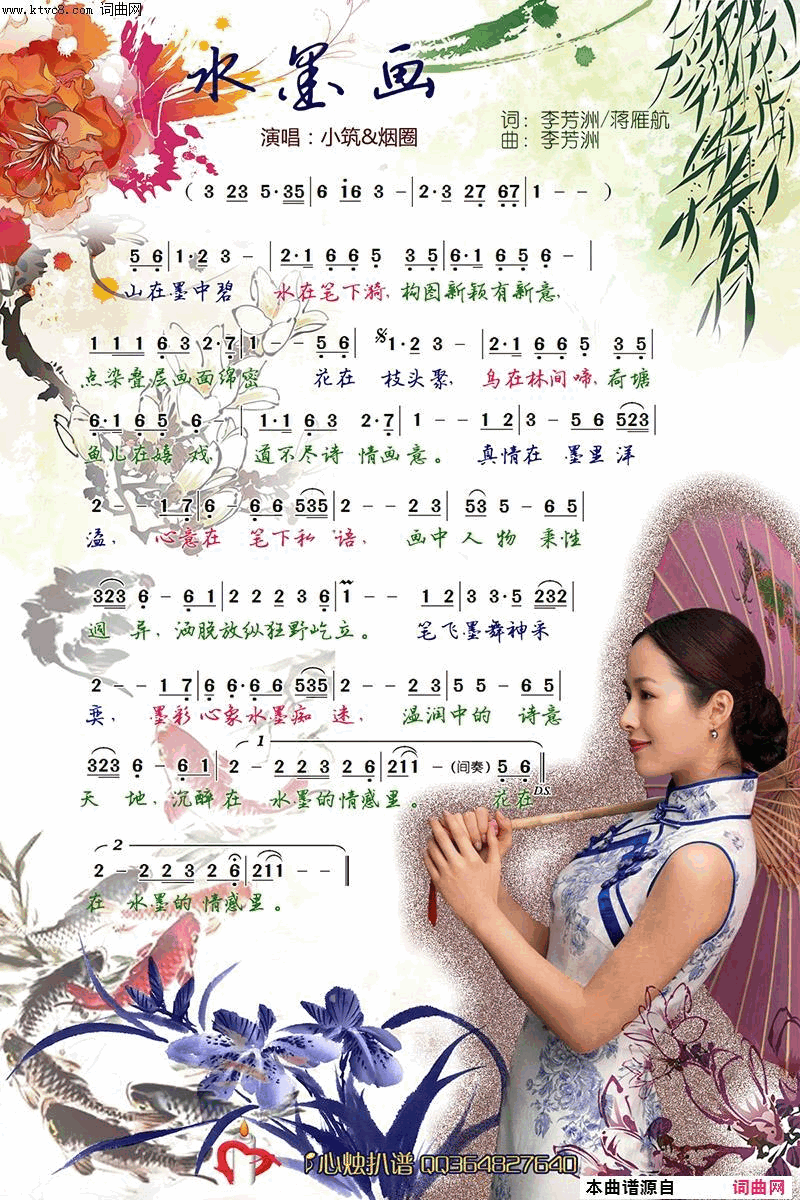 水墨画简谱-小筑演唱-李芳洲、蒋雁航、蒋雁航/李芳洲词曲1