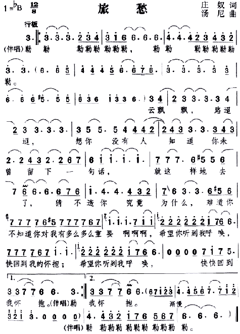 旅愁--邓丽君简谱1