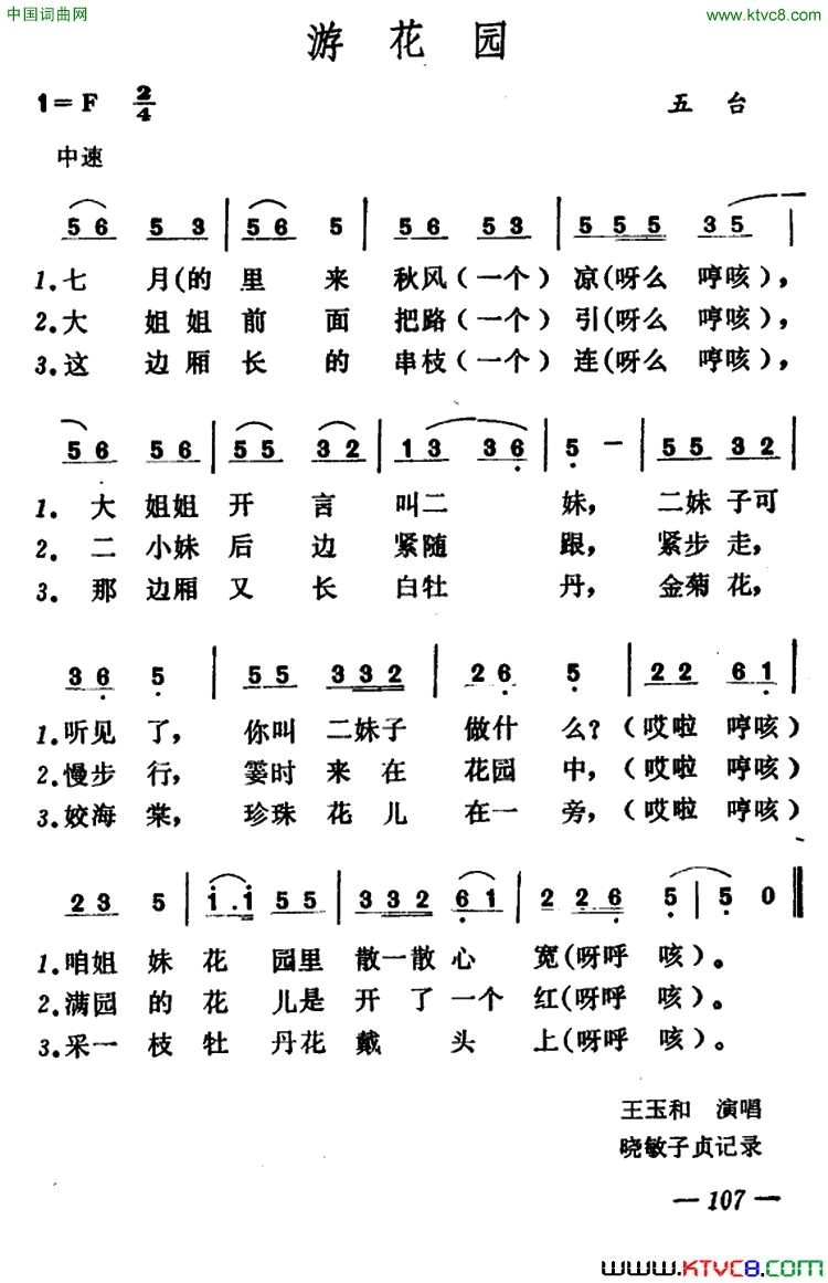 游花园简谱1
