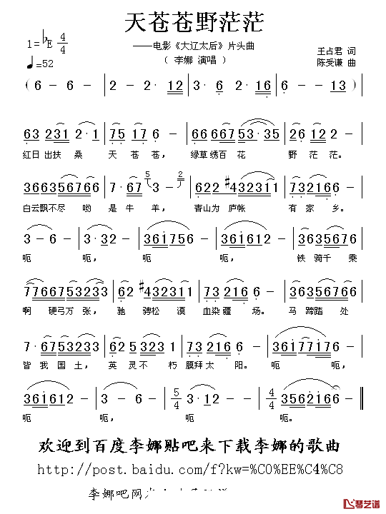 天苍苍野茫茫简谱-李娜演唱1