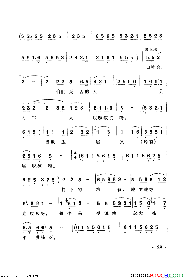 陕甘宁边区革命民歌五首简谱-陕西省歌舞团演唱-集体/陕甘宁民歌词曲1