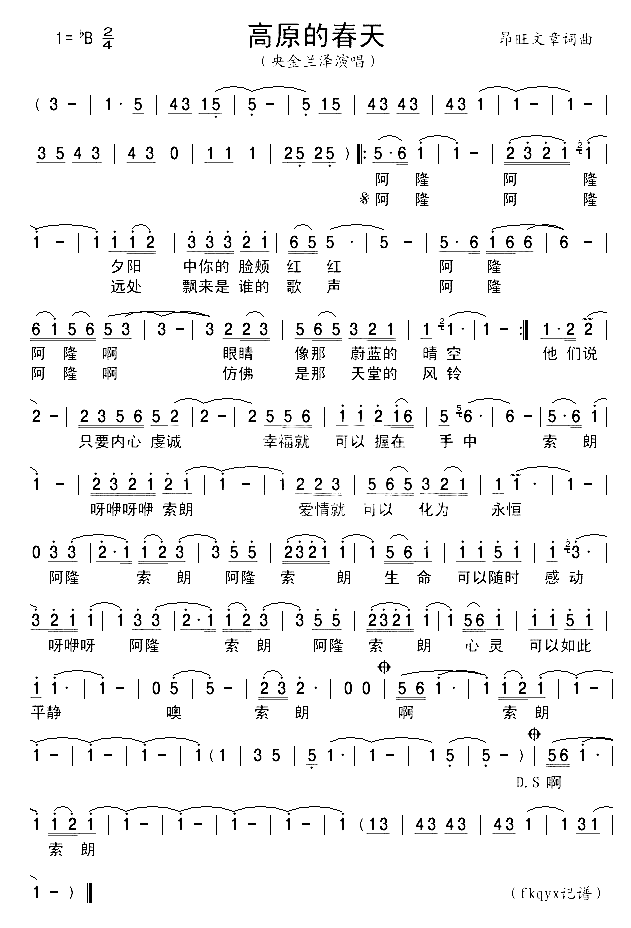 高原的春天简谱-央金兰泽演唱1