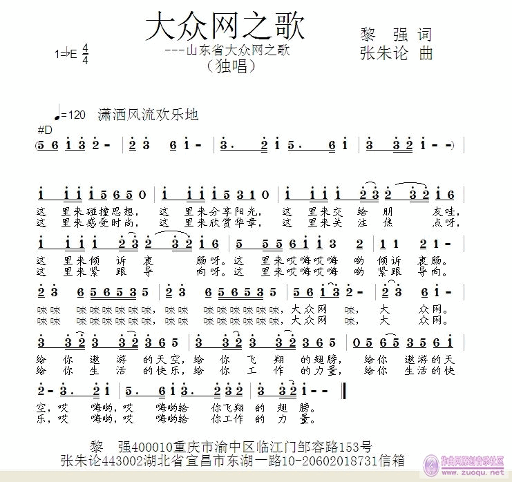大众网之歌简谱1