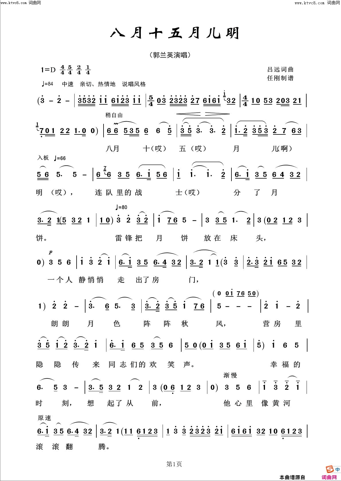 八月十五月儿明回声嘹亮2014简谱1