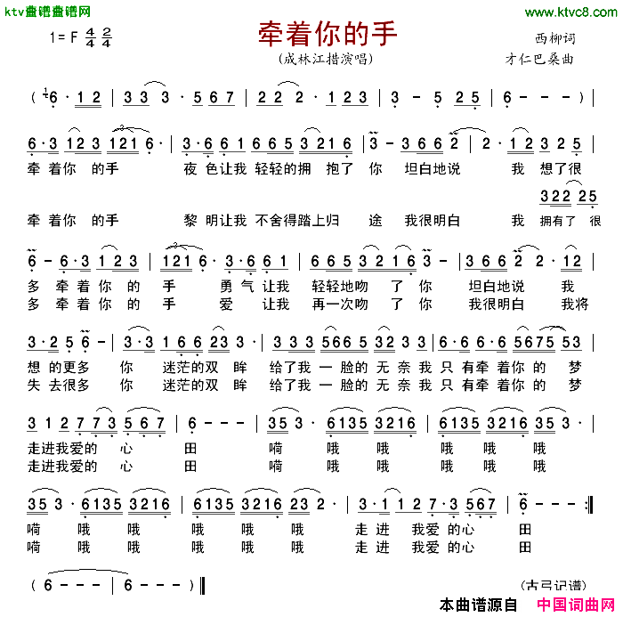 牵着你的手简谱-成林江措演唱-西柳/才仁桑巴词曲1