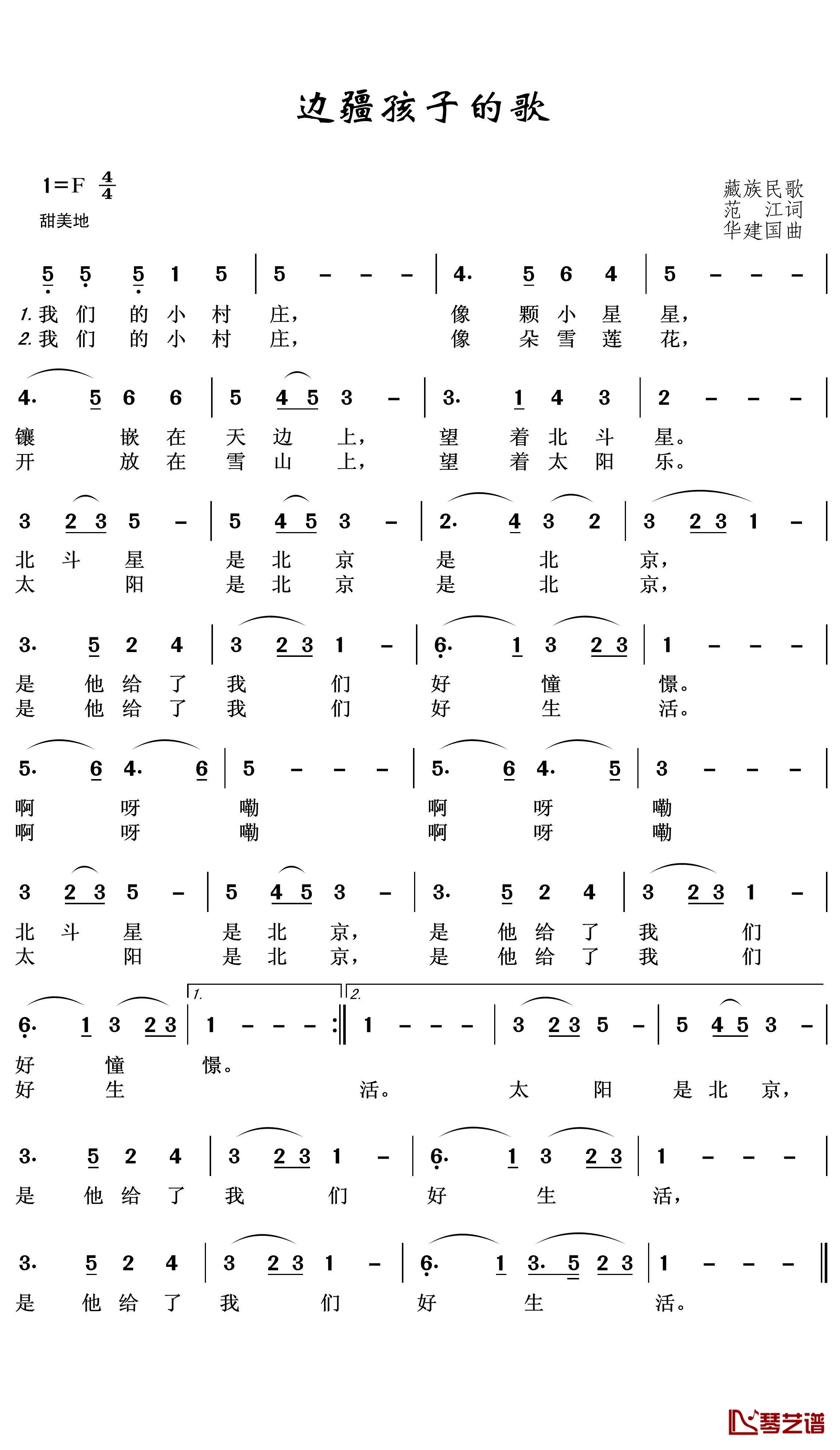 边疆孩子的歌简谱(歌词)-王wzh曲谱1