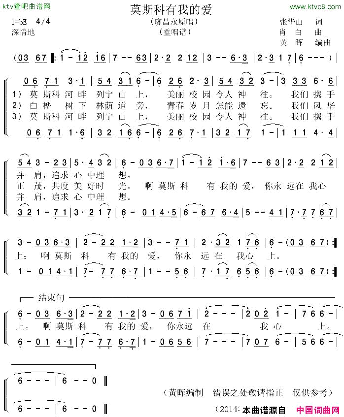 莫斯科有我的爱重唱谱简谱-廖昌永演唱-张华山/肖白词曲1