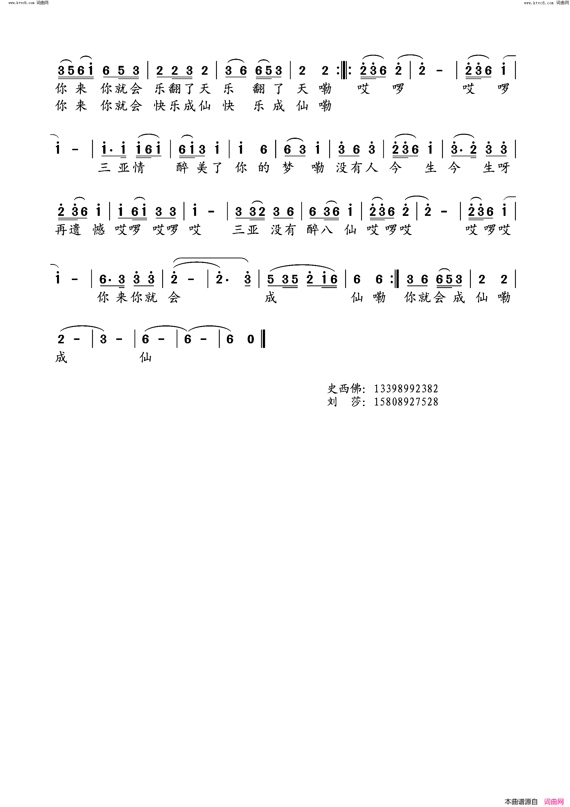 三亚欢歌三亚情(为三亚群众艺术馆而作)简谱-史西佛曲谱1