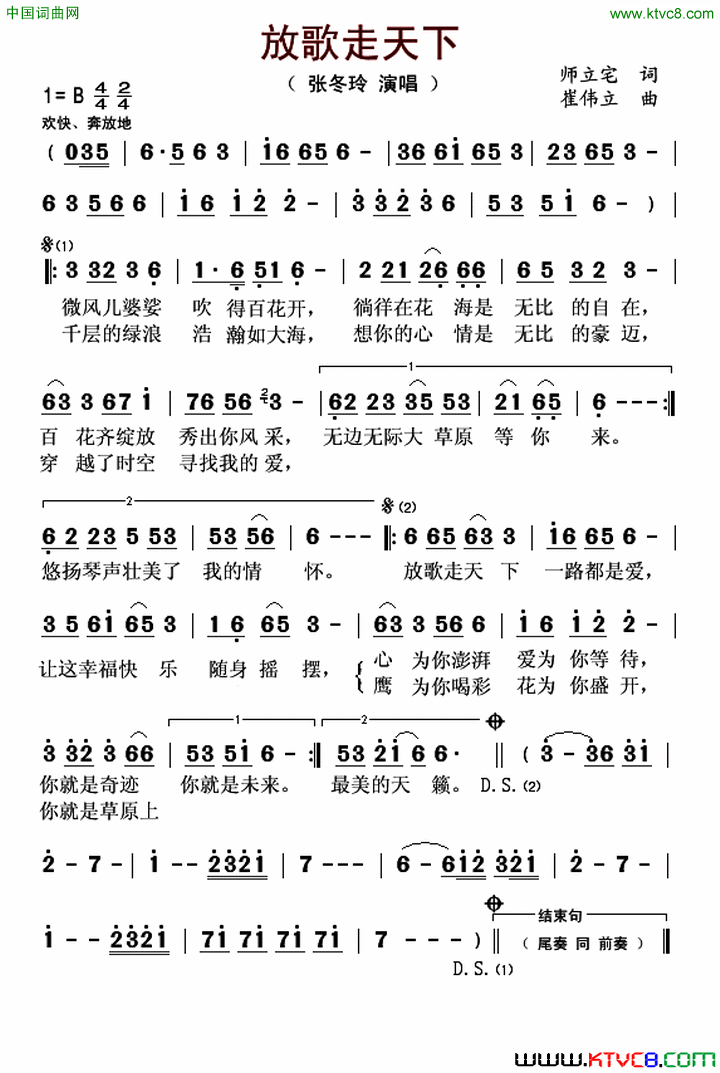 放歌走天下简谱1