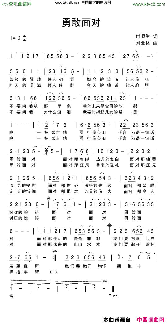 勇敢面对简谱1