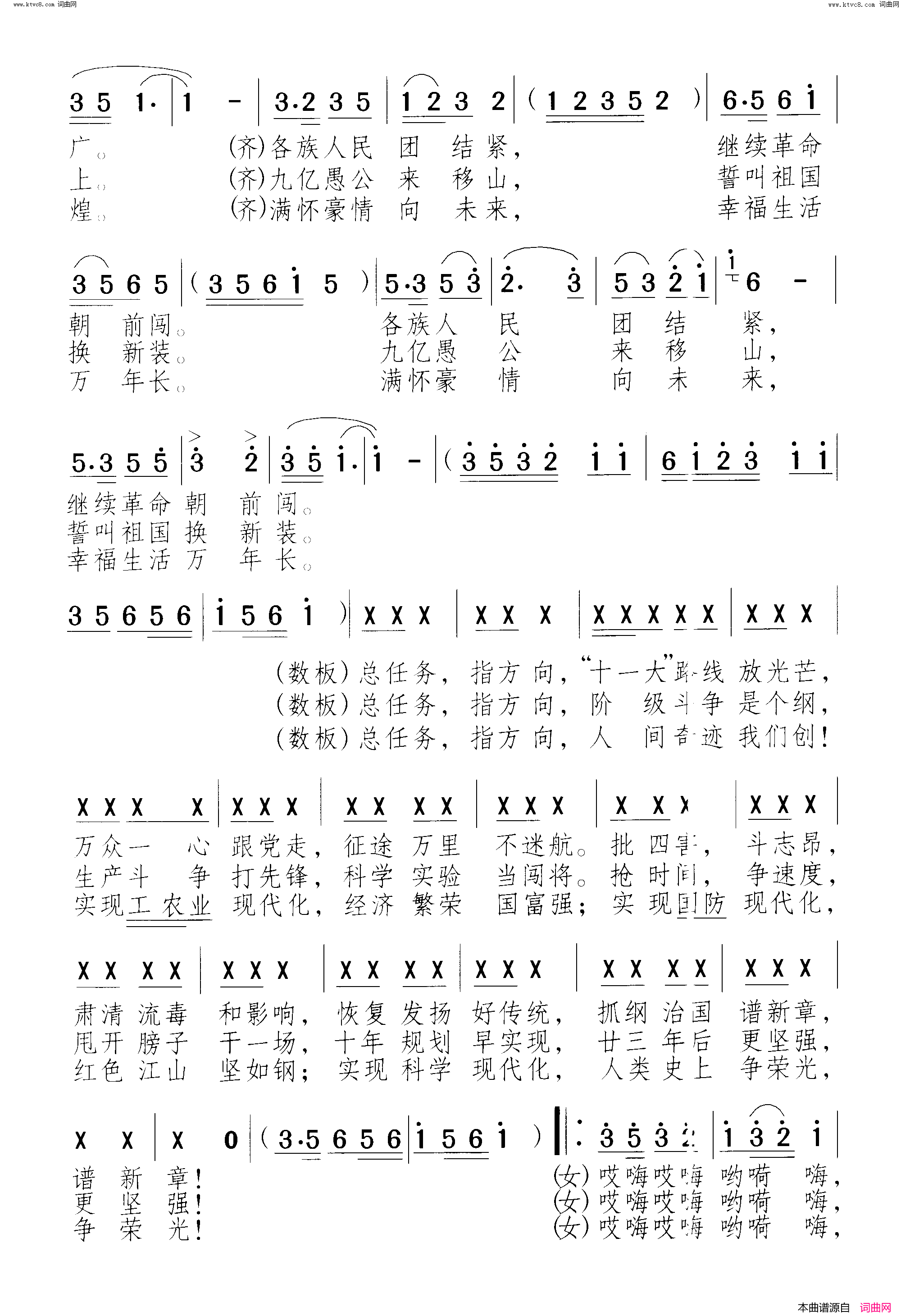 歌唱新时期总任务简谱1