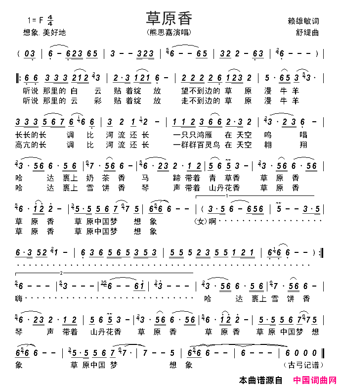 草原香简谱-熊思嘉演唱-赖雄敏/舒媞词曲1
