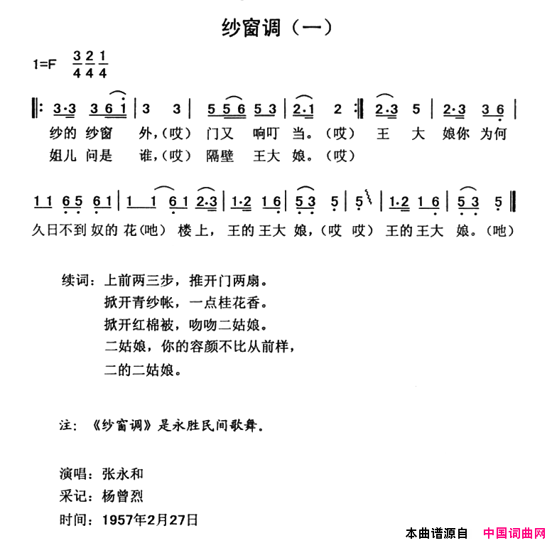 纱窗调2首简谱1