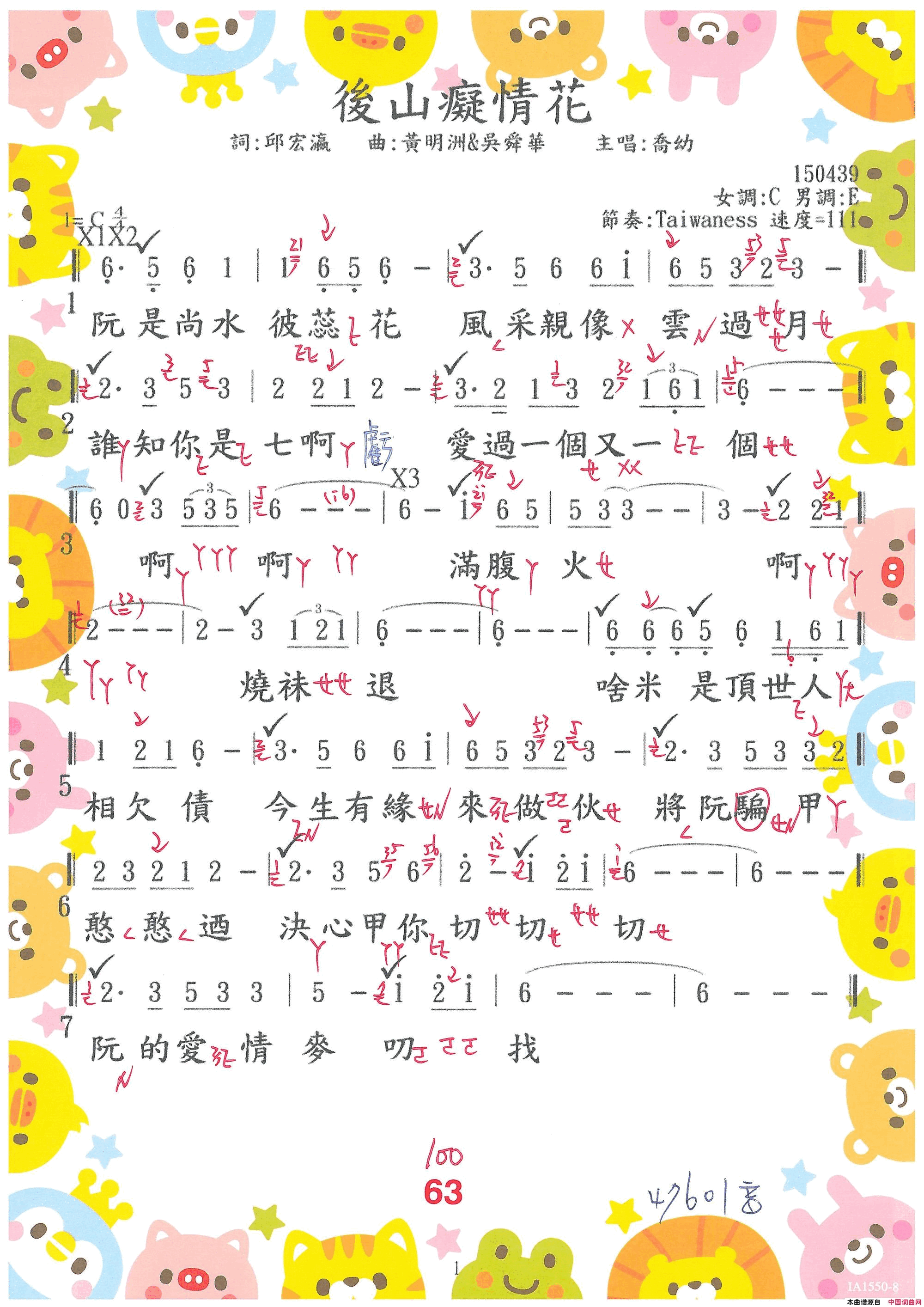 後山癡情花0163· 喬幼  後山癡情花简谱-喬幼演唱-邱宏瀛/吳舜華、黃明洲词曲1