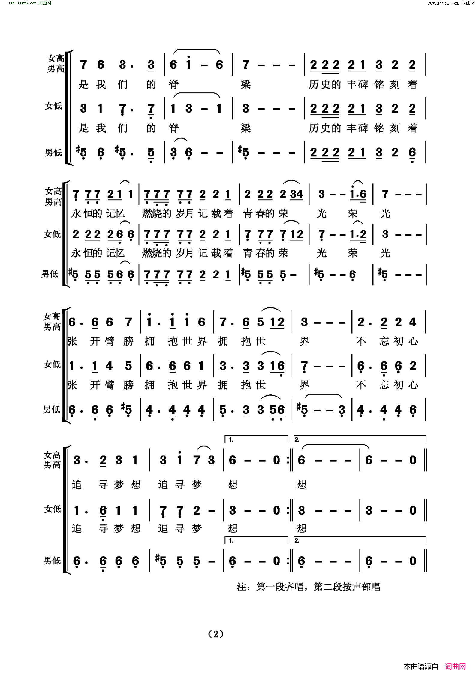 追寻梦想牙克石老年大学校歌简谱1