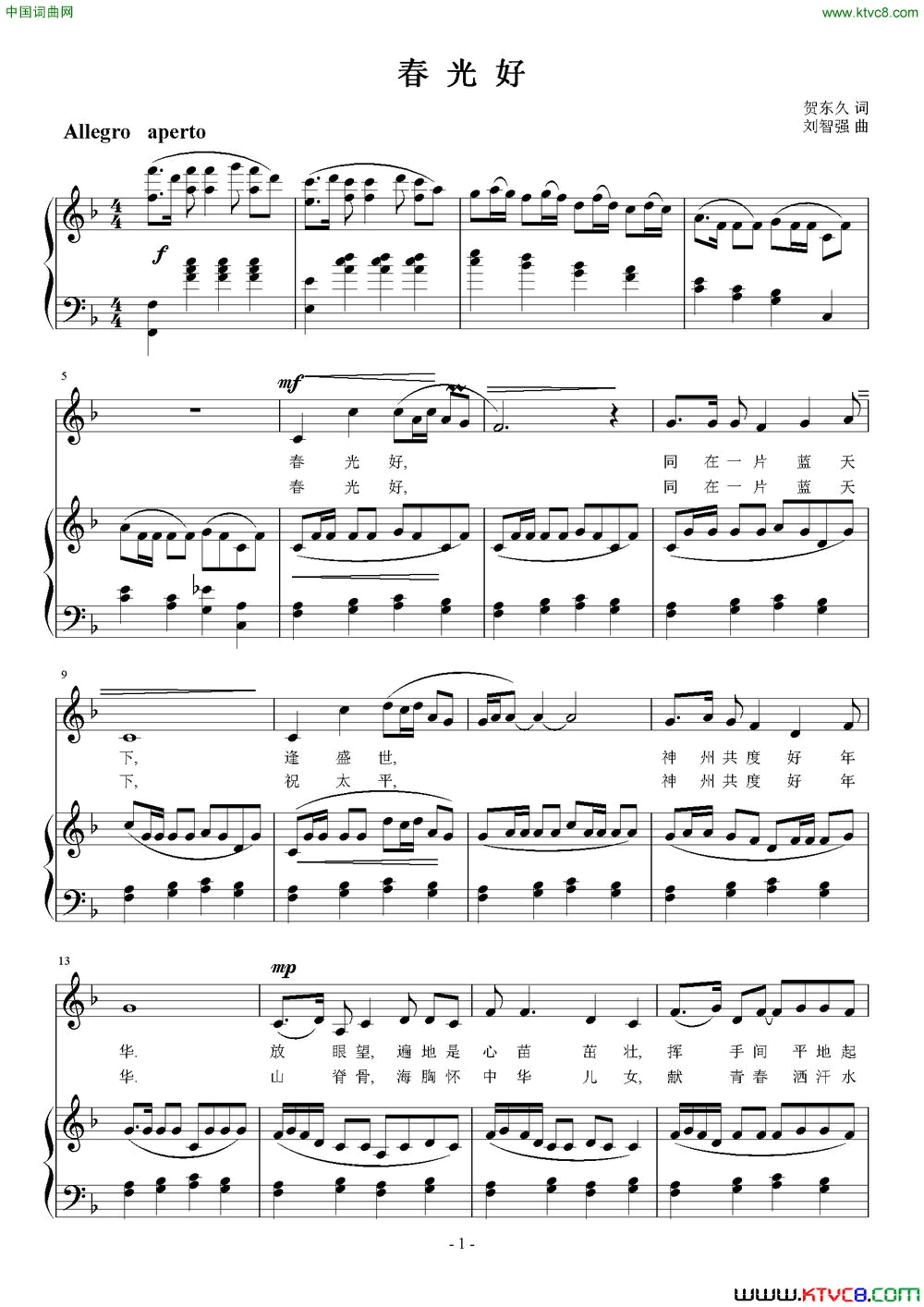 春光好贺东久词刘智强曲正谱春光好贺东久词 刘智强曲 正谱简谱1
