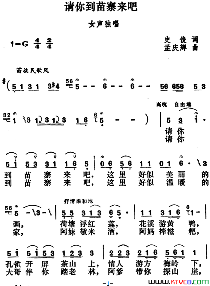 请你到苗寨来吧简谱1