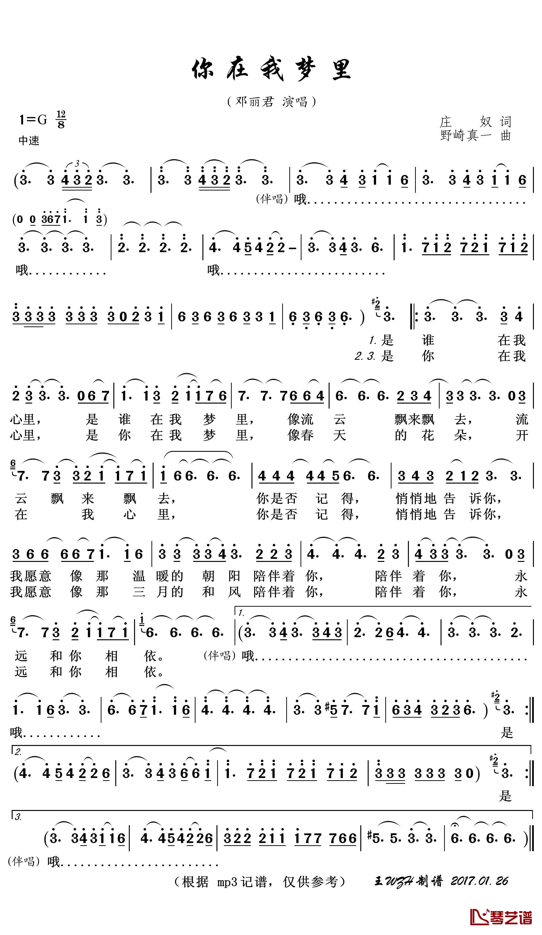 你在我梦里简谱(歌词)-邓丽君演唱-王wzh曲谱1